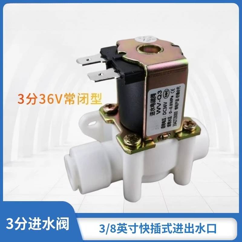 3-Point water inlet solenoid valve DC36V 5W reverse osmosis pure water machine water inlet solenoid valve, normally closed