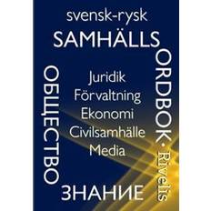 Svensk juridik Svensk-rysk samhällsordbok: juridik, förvaltning, ekonomi, civilsamhälle, media (Häftad)