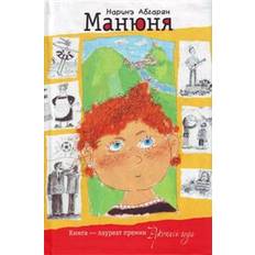 Russian Books Manjunja (Hardcover)