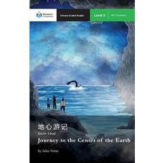 Chinese Books Journey to the Center of the Earth (Paperback, 2016)