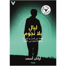 Stjärnlösa nätter Stjärnlösa nätter (arabisk) (E-bok, 2017)