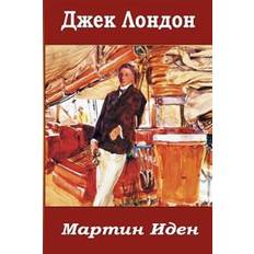 Martin Iden (Paperback, 2015)