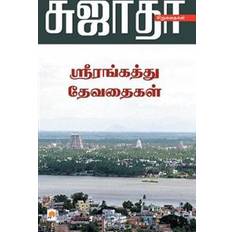 Tamil Books Srirangaththu Devadhaigal (Paperback, 2011)