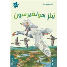 Våra klassiker 2: Nils Holgersson (arabiska) (E-bok, 2020)
