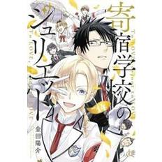 Boarding School Juliet 14 (Paperback)