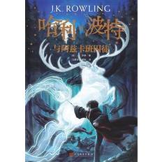 Harry potter och fången från azkaban Harry Potter och fången från Azkaban (Kinesiska) (Häftad)