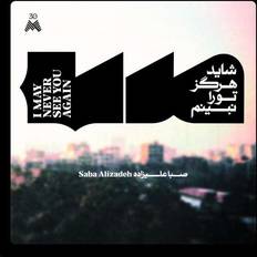 Alizadeh Saba - I May Never See You Again [LP] (Vinyl)