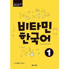 Vitamin Korean 1 A1 englische Ausgabe Kurs- und Übungsbuch Audios online (Häftad)