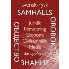 Svensk-rysk samhällsordbok juridik (Häftad)