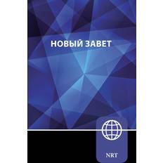 Russian Books NRT Russian New Testament Paperback By Zondervan Paperback