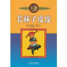 Pippi Longstocking (Häftad)