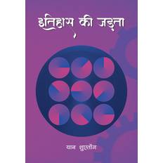 Hindi Books Inertia of History Hindi Edition Xuetong Yan 9781487809010 (Indbundet)