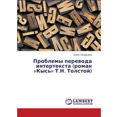 Problemy Perewoda Intertexta (Roman Kys') (Geheftet)