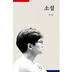 Korean Books The Novel Korean Ver. Jikang Kim 9781539433415 (Hæftet)