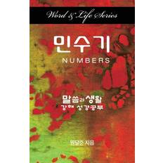 Korean Books Word & Life Series: Numbers Korean Dal Joon Won 9781426797880