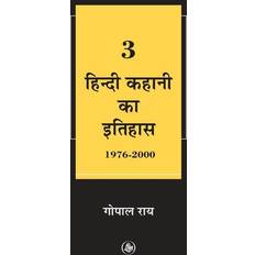 Hindi Books Hindi Kahani Ka Itihas Gopal Ray 9788126726011