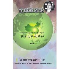 Disintegration of Western Civilization &#35199;&#26041;&#25991;&#26126;&#30340;&#35299;&#20307; Xuanjun Xie 9781365540943 (Indbundet)