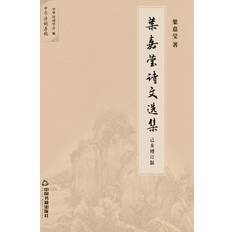 Tyrkiske Bøger 叶嘉莹诗文选集 9787506877213 (Hæftet)