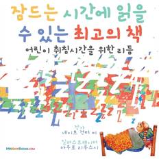 Best Bedtime Book Korean MR Gunter 9780578861050