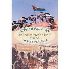 Other languages Books ኤርትራ ኣብ ቃራና መንገዲ (Paperback, 2020)