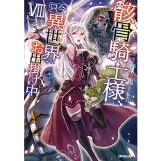 Books Skeleton Knight in Another World (Light Novel) Vol. 8 (Paperback)