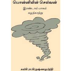 Tamil Books Ponniyin Selvan - Volume II (Paperback, 2017)