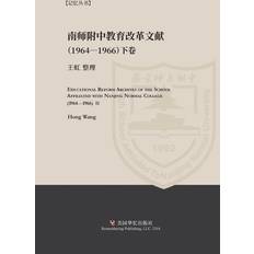 &#21335;&#20140;&#24072;&#33539;&#23398;&#38498;&#38468;&#20013;&#25945;&#32946;&#25913;&#38761;&#25991;&#29486;&#36164;&#26009;&#65288;1964-1966&#65289;&#19979;&#20876; 9798210780614 (Hæftet)