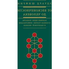 Russisk Bøger э д у а р д ш и ф р и н от бесконечности до челов&# а 9781912892853 (Hæftet)