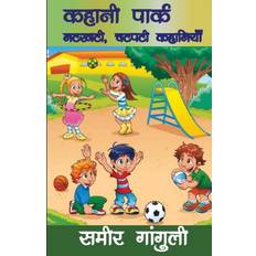 Sami Books Kahani Park Samir Gangli 9789389984361