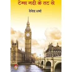 Temps Nadi Ke Tat Se Tejendra Sharma 9788194666295 (Hæftet)