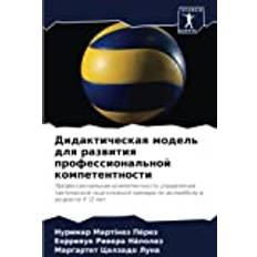 Дидактическая модель для развития профессиональной компетентности Professional'naq kompetentnost' uprawleniq takticheskoj podgotowkoj trenera po wolejbolu w wozraste 11-12 let