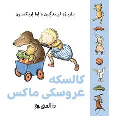 Max dockvagn farsi