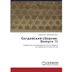 Согдийский сборник Выпуск 12: Новейшие исследования по истории и истории культуры Согда Nowejshie issledowaniq po istorii i istorii kul'tury Sogda (Geheftet)