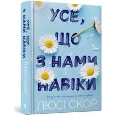 Ukrainian Books Things We Never Got Over (Ukrainian Language) (Hardcover)