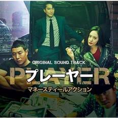 Player Player Original Sound Track DVD] (CD)