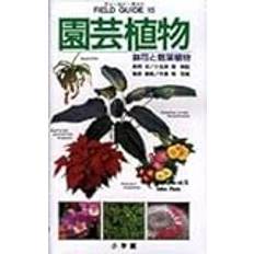 Garden plants house plants and flower pots (Field Guide) (1997) ISBN: 4092080158 [Japanese Import]