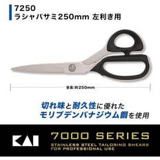 Combi Scissors Kai 7000 Series Professional Tailor Sewing Shears 7250l 250mm Combi Scissor