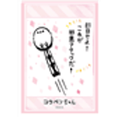 Bushiroad Sleeve Collection HG Vol 3328 Kopenchan 75 Sleeves