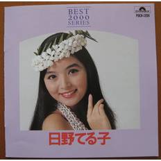 Teruko Hino Hinoterukobest2000 (CD)