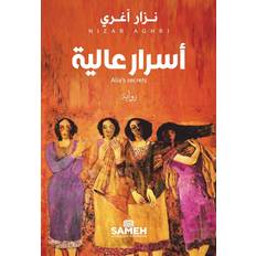 أسرار عالية (Häftad, 2024)
