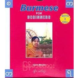 Burmese for Beginners (Audiobook, CD, 2006)