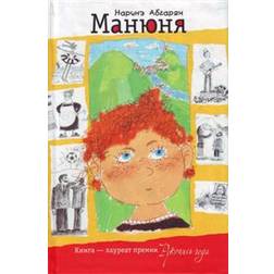 Manjunja (Hardcover)