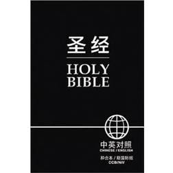 CCB/NIV Chinese/English Bilingual Bible, Hardcover (Copertina rigida, 2016)