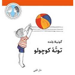 Totte är liten (farsi) (Inbunden)