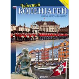 Tjudesnyi Kopengagen, Russisk (2014): polnyi fotografitjeskii tur (Hæfte, 2016) (Hæftet, 2016)