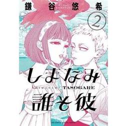 Our Dreams at Dusk: Shimanami Tasogare Vol. 2 (Paperback, 2019)