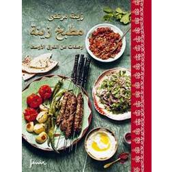 Zeinas kitchen. Arabisk version (E-bok, 2019)