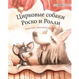 ¿¿¿¿¿¿¿¿ ¿¿¿¿¿¿ ¿¿¿¿¿ ¿ ¿¿¿¿¿: Russian Edition of 'Circus Dogs Roscoe and Rolly' (Paperback, 2018)