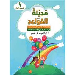 Medinat Al-Qawaid 1 (Häftad)