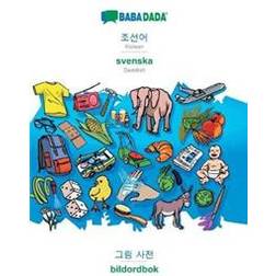 BABADADA, Korean (in Hangul script) - svenska, visual dictionary (in Hangul script) - bildordbok (Paperback, 2019)